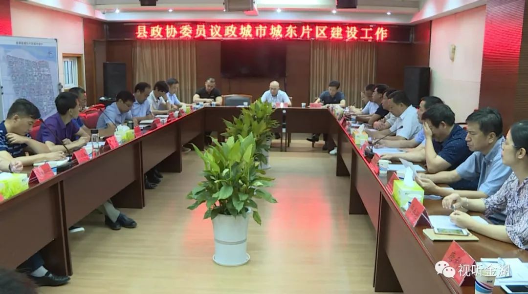 金湖多部门领导谈城东片区重要建设规划! 博e百备用