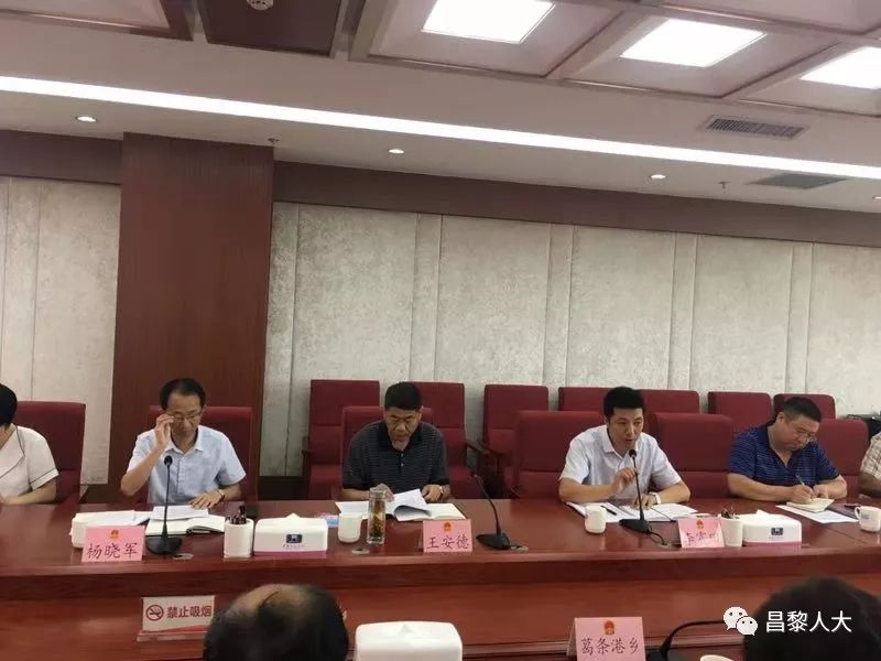 昌黎县人大常委会召开人大系统贯彻落实中纪委9号文件