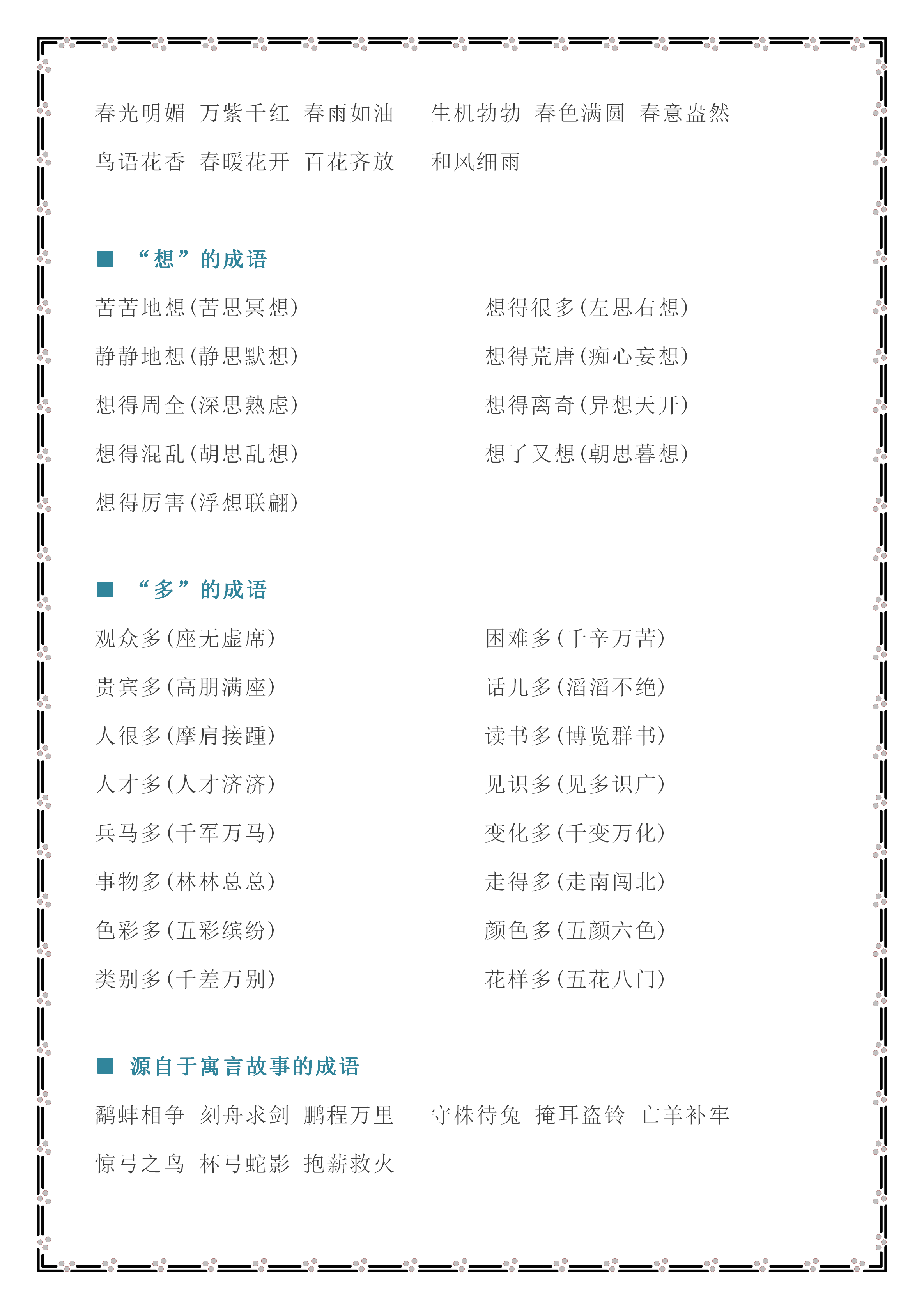 什么班做成语_成语故事图片(3)
