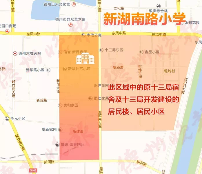 2019年德城区,经开区小学学区划分方案公布