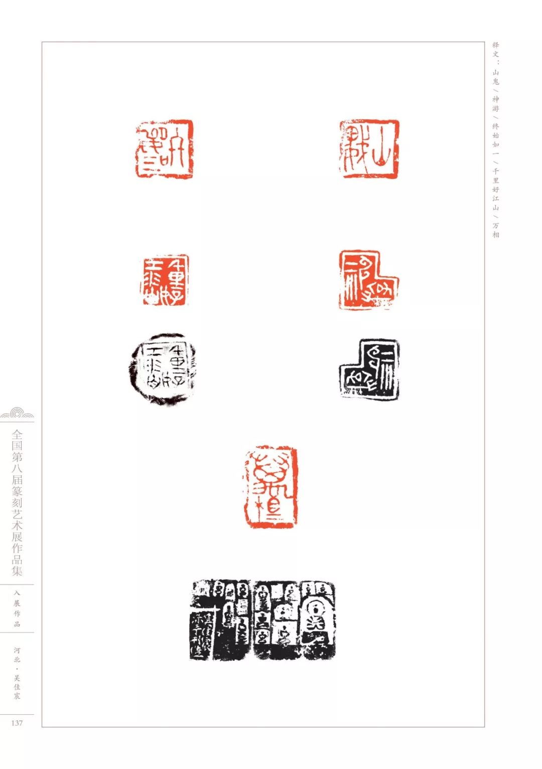 重磅全国第八届篆刻展作品集高清大图