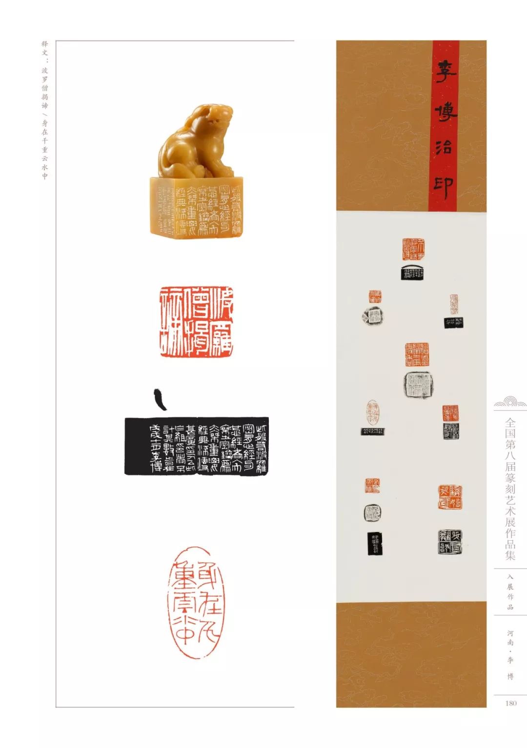 重磅全国第八届篆刻展作品集高清大图