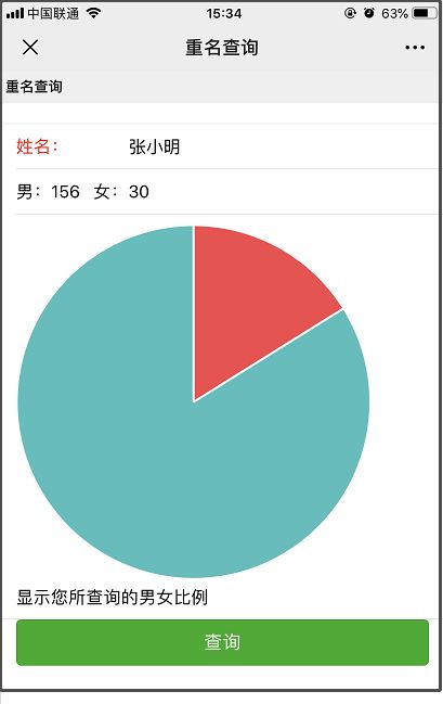 在黑龙江有多少人名字和你一样？微信一查便知！