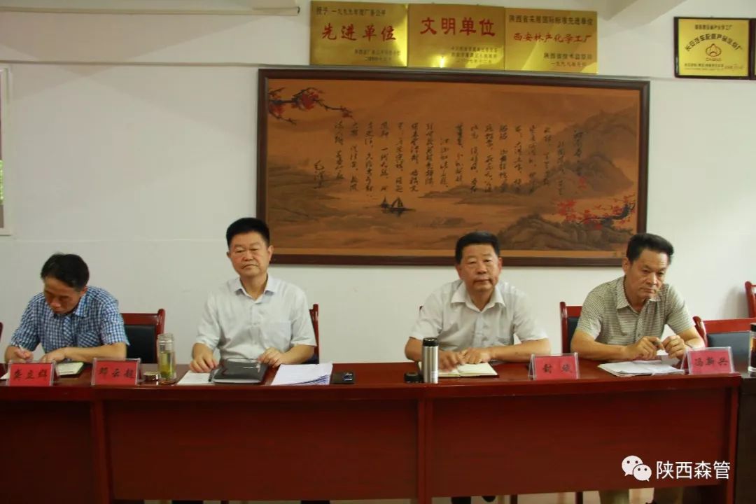 【森管简讯】省森管局封斌副局长一行深入西安林化厂进行“不忘初心、牢记使命”主题教育调研 ag真人游戏