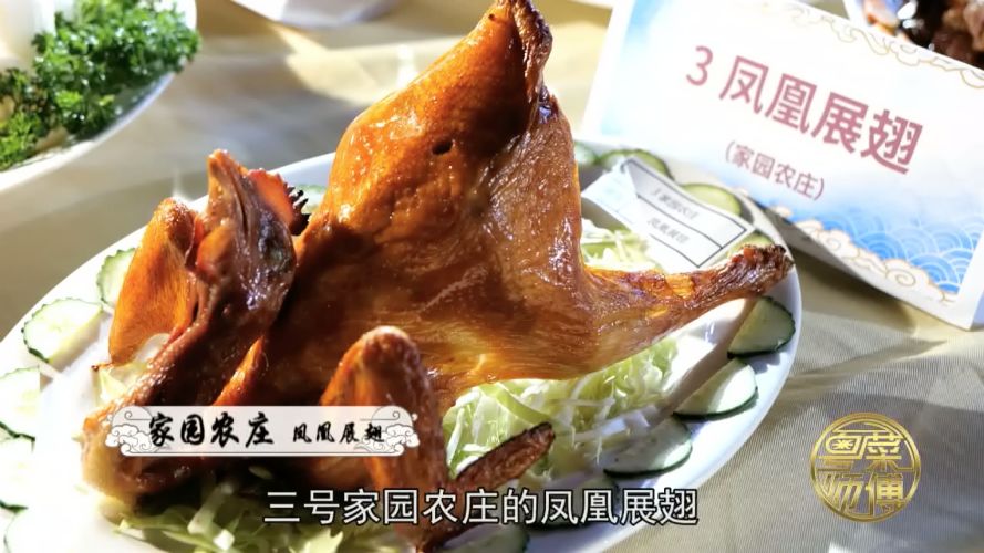 三号家园农庄的凤凰展翅,其实是一道皮脆肉滑的烧土鸡,这种制作方式与