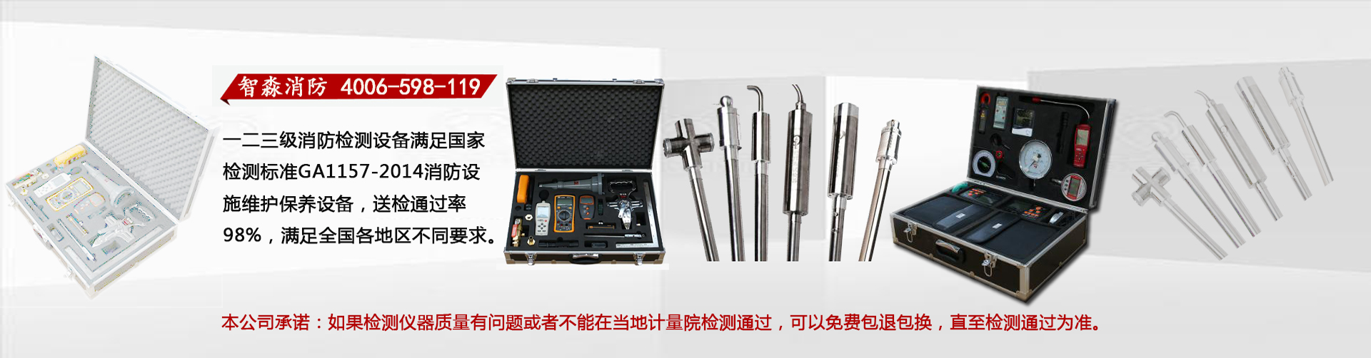 消防检测仪器设备智淼消防