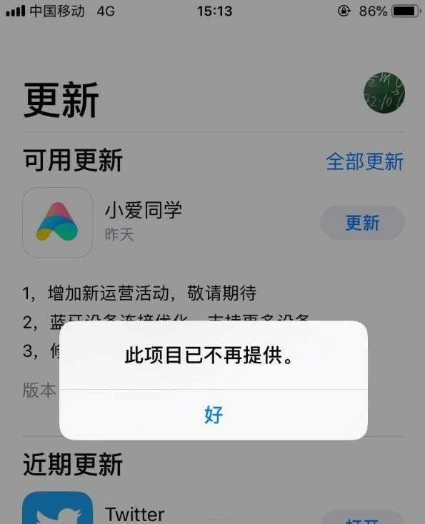 苹果appstore下架小爱同学原因未知