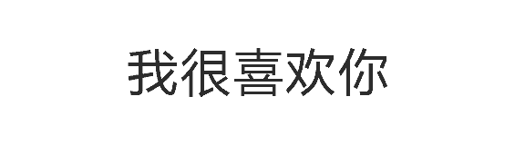 抖音表白套路表白完就消失系列