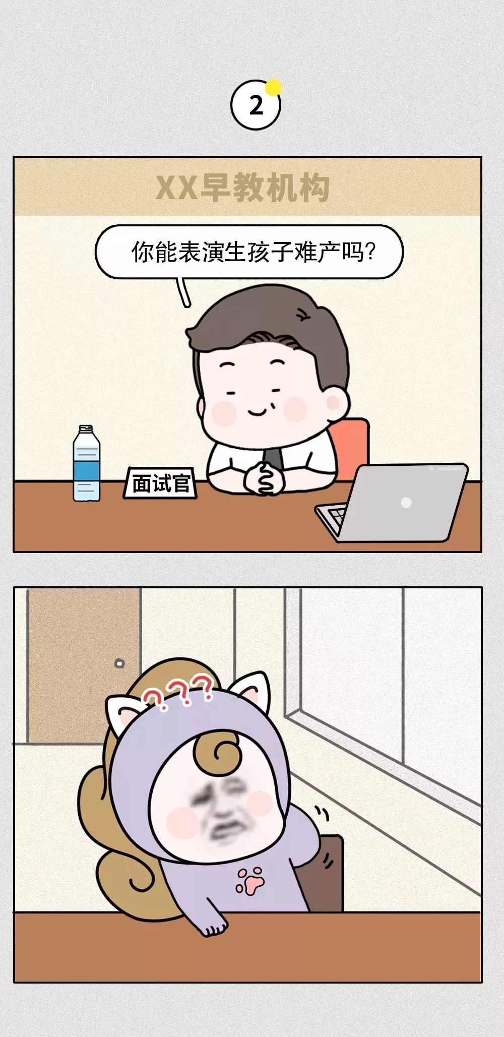 这位同志,你能表演生孩子难产吗?第一次面试