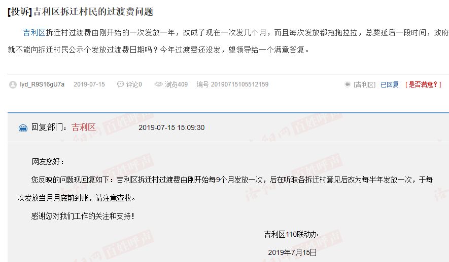 网友在百姓呼声上发帖咨询: 关于 吉利区拆迁村民的过渡费的问题?