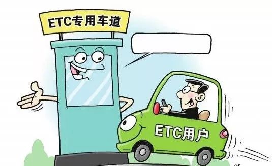 免费办etc的方法 389ee7c55ebe4148b7a64a6807c8b76a.jpeg