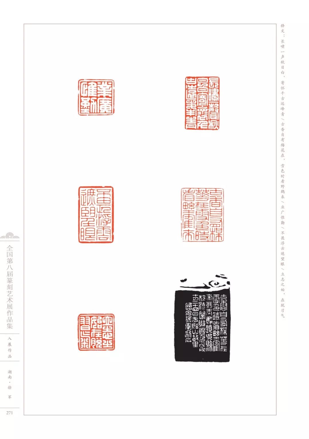 重磅全国第八届篆刻展作品集高清大图