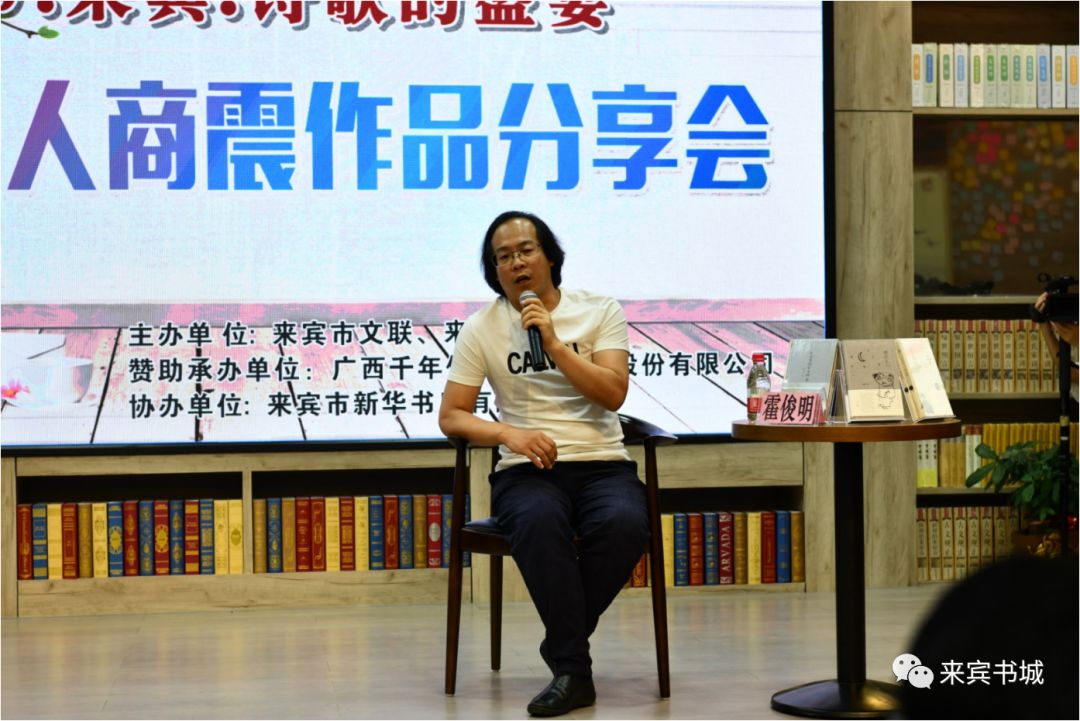 诗人商震作品分享会在来宾书城成功举行