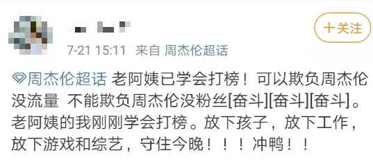 隐形粉丝出山 周杰伦超话周榜夺冠影响力破亿