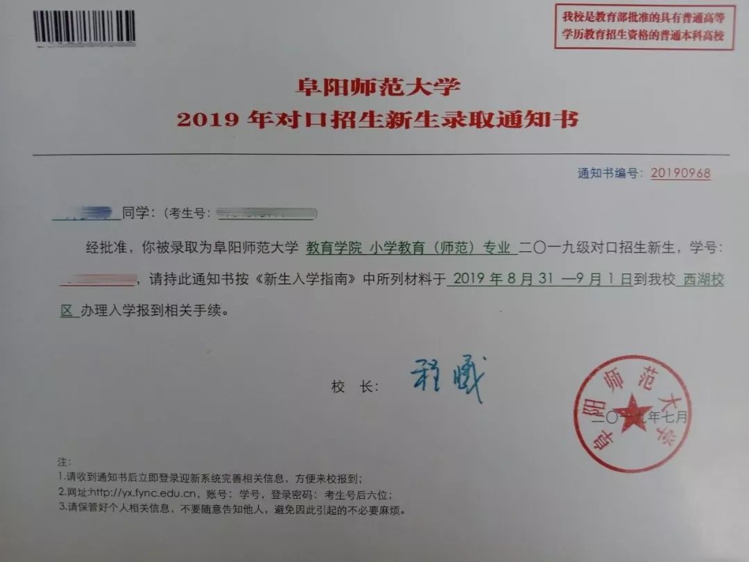 师范大学第一张录取通知书寄出2019年7月20日美丽的邂逅来一场期待与