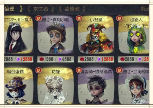 第五人格:求生者最适合入手的皮肤,花最少的钱,办最大