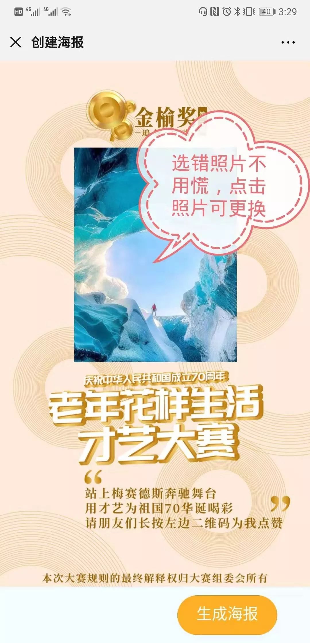 才艺大赛 | 不会海报分享点赞的看这里