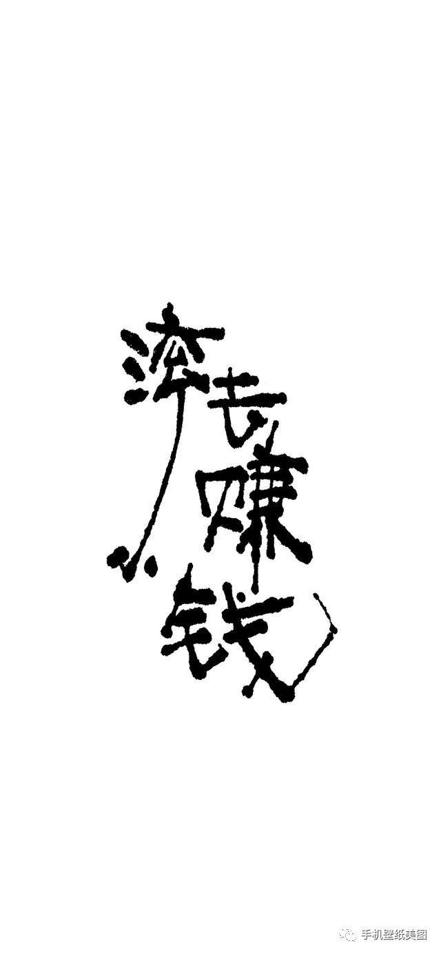 抖音热门文字壁纸原图