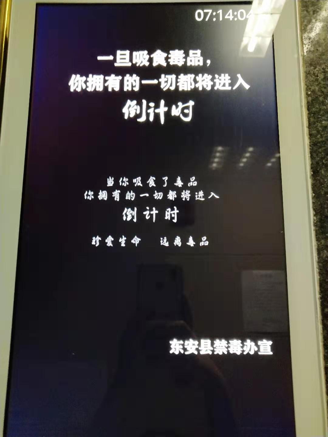 东安电梯广告滚动播放禁毒宣传片