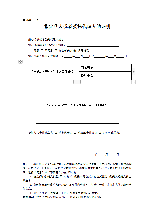 5,法定代表人,董事,监事和经理的任职文件及身份证复印件电子件,原件