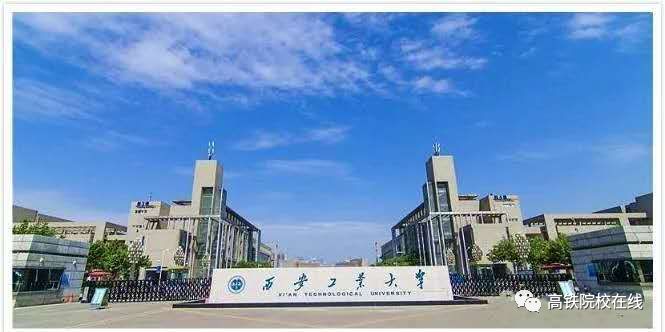 西安工业学院 来自搜狐网