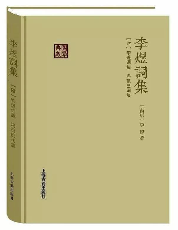 《李煜词集 》