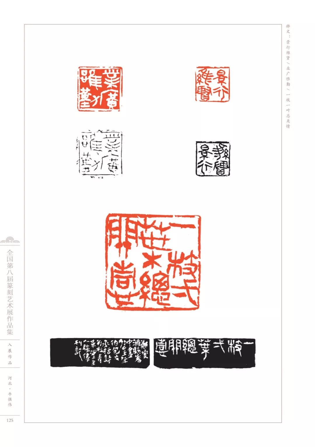 重磅全国第八届篆刻展作品集高清大图