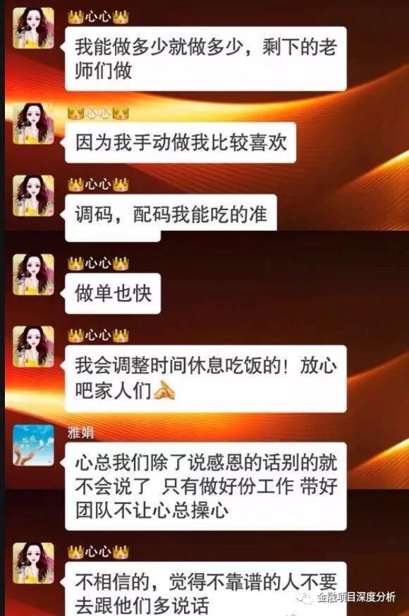 “博鑫洗码理财”内幕，涉嫌非法集资，即将崩盘！