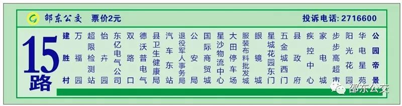 邵东最新最全公交线路图快转给需要的人