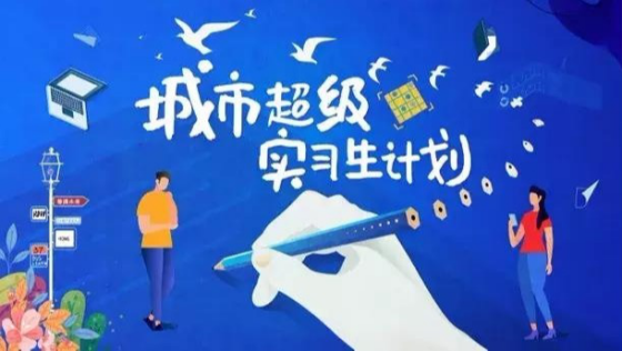 超级实习生完整版 592ae090dc00485e878aad6daafb3efc.png