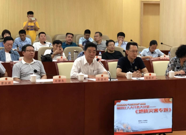 深圳市地质灾害有哪些多发类型福田区人大代表大讲堂开讲了福田动态