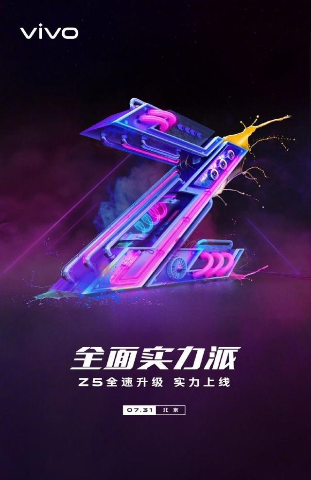 vivo Z5什么时候发布?vivo Z5发布时间公布 巴黎人真人注册