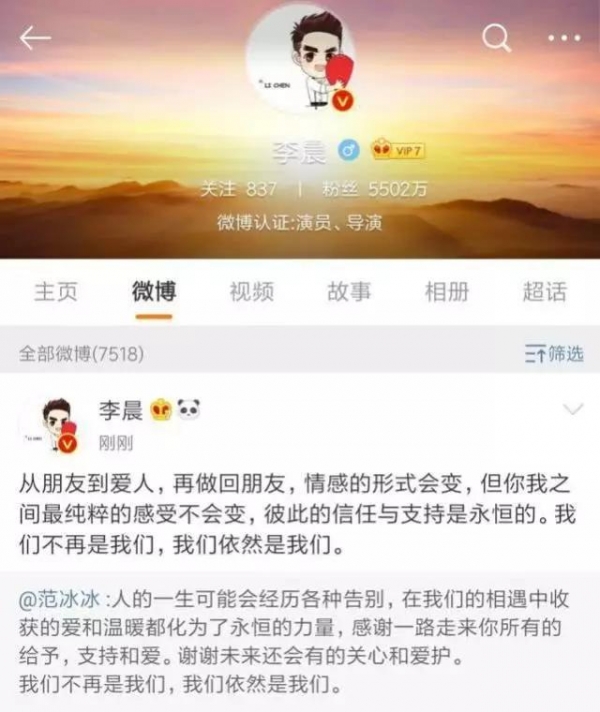 彻底反目?范冰冰反黑站发文嘲讽李晨是渣男,靠“吸血”女友成名 皇家娱乐网站城注册