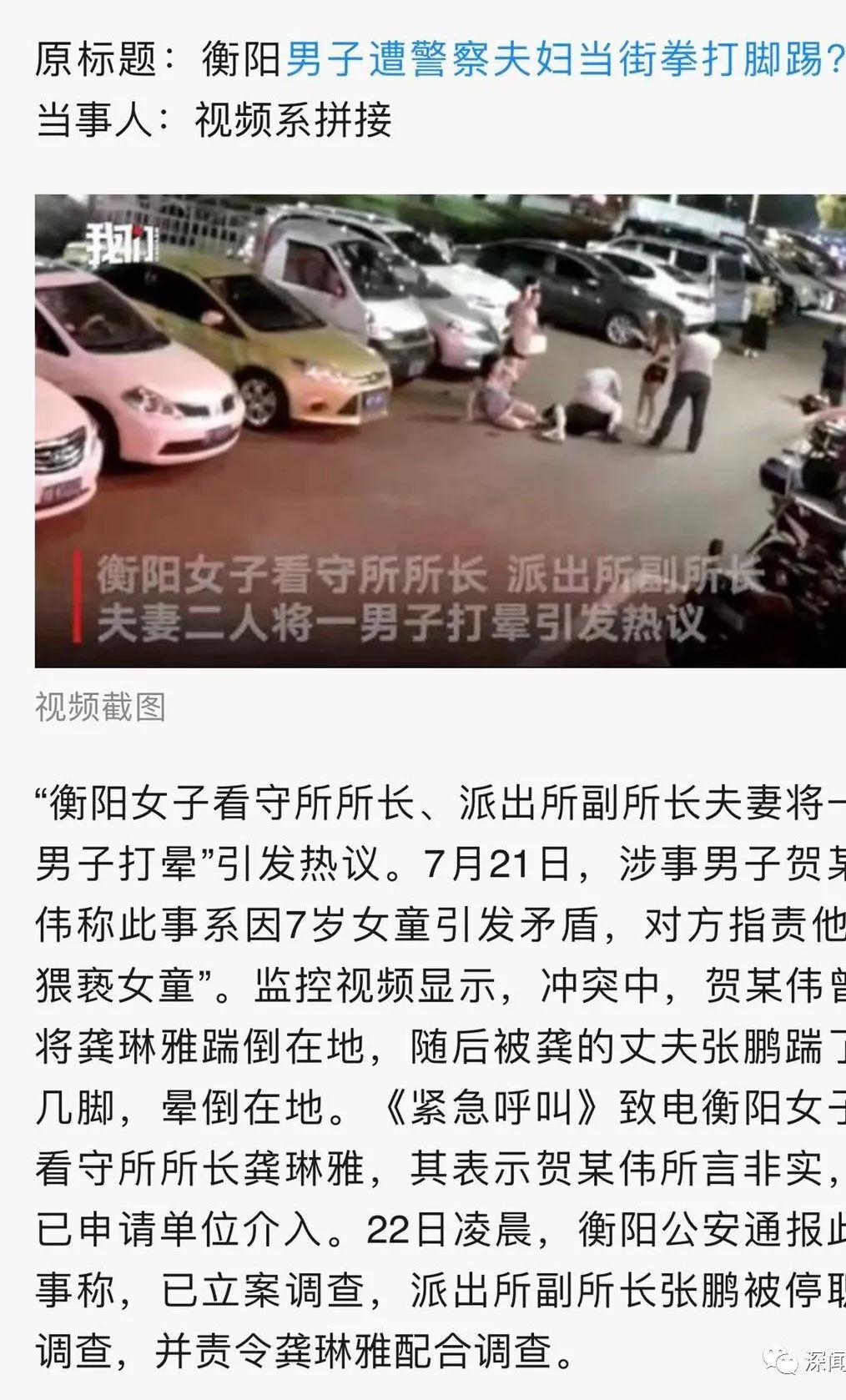 网传衡阳市女子看守所所长夫妇打人事件最新动态!