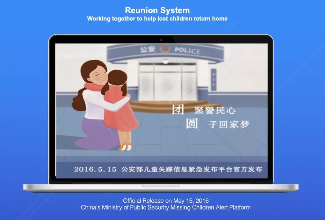 上线三年找回 4000 名孩子，揭秘隐藏在 25 个 Ap