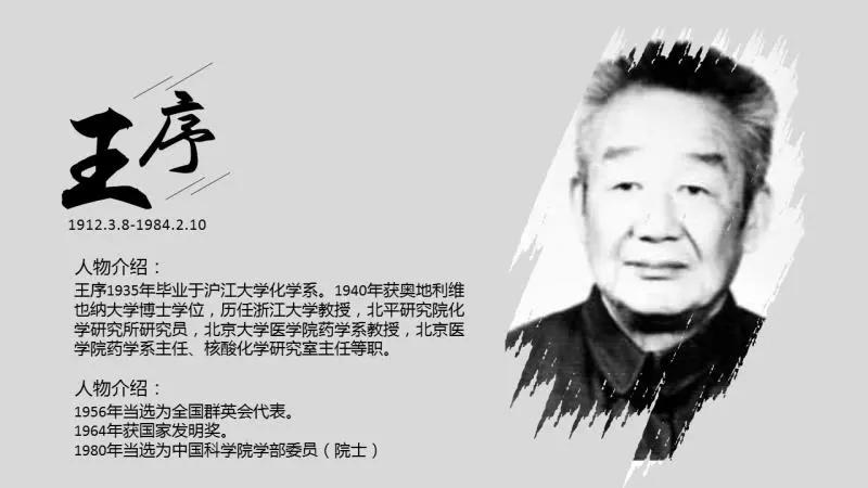 1984年2月10日,王序教授倒在了他为之奋斗一生的试验台旁,为我国生命