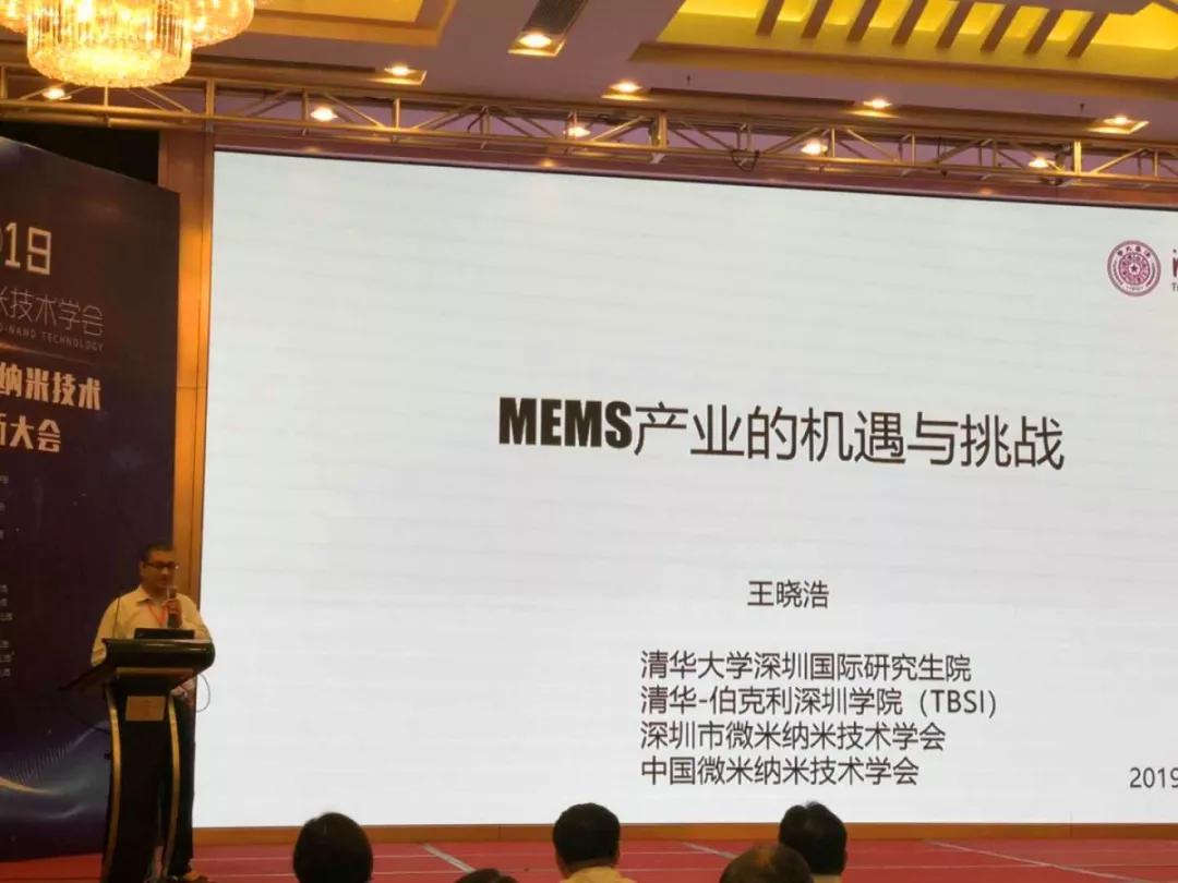 技术学会副理事长,秘书长王晓浩作了题为"mems产业机遇与挑战"的报告