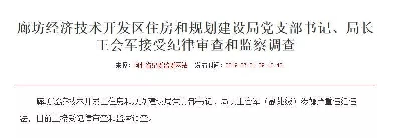 廊坊经济技术开发区住房和规划建设局党支部书记,局长王会军(副处级)