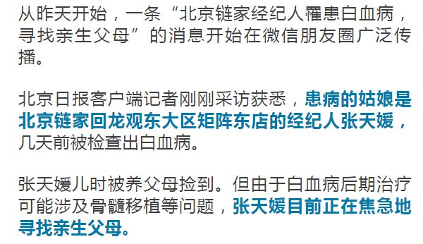 24岁姑娘突患白血病,全北京都在帮她寻找亲生父母! ag真人娱乐平台