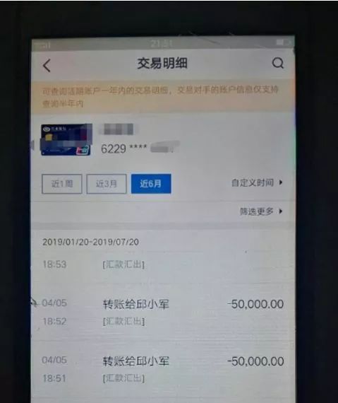 只因为接到一个电话云南女教师3个月转账69笔被骗228万