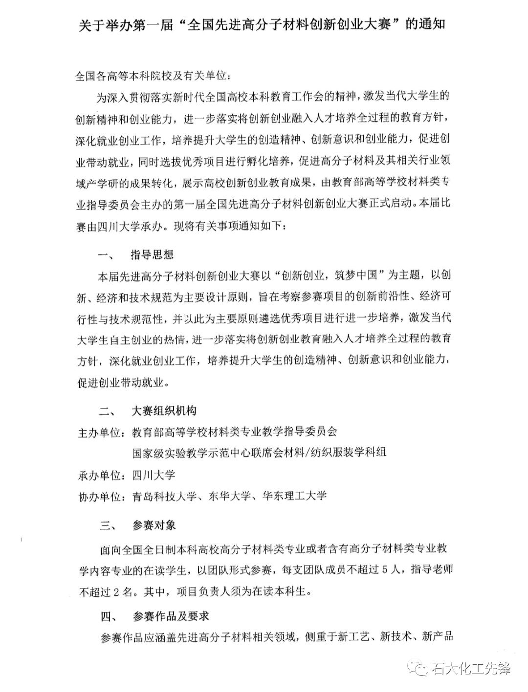 高分子材料全国排名_高分子材料