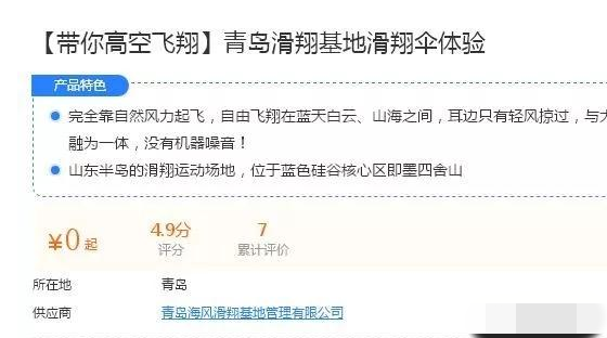 外地游客即墨体验滑翔飞行 高空坠落两人受伤 bwin必赢亚洲官网