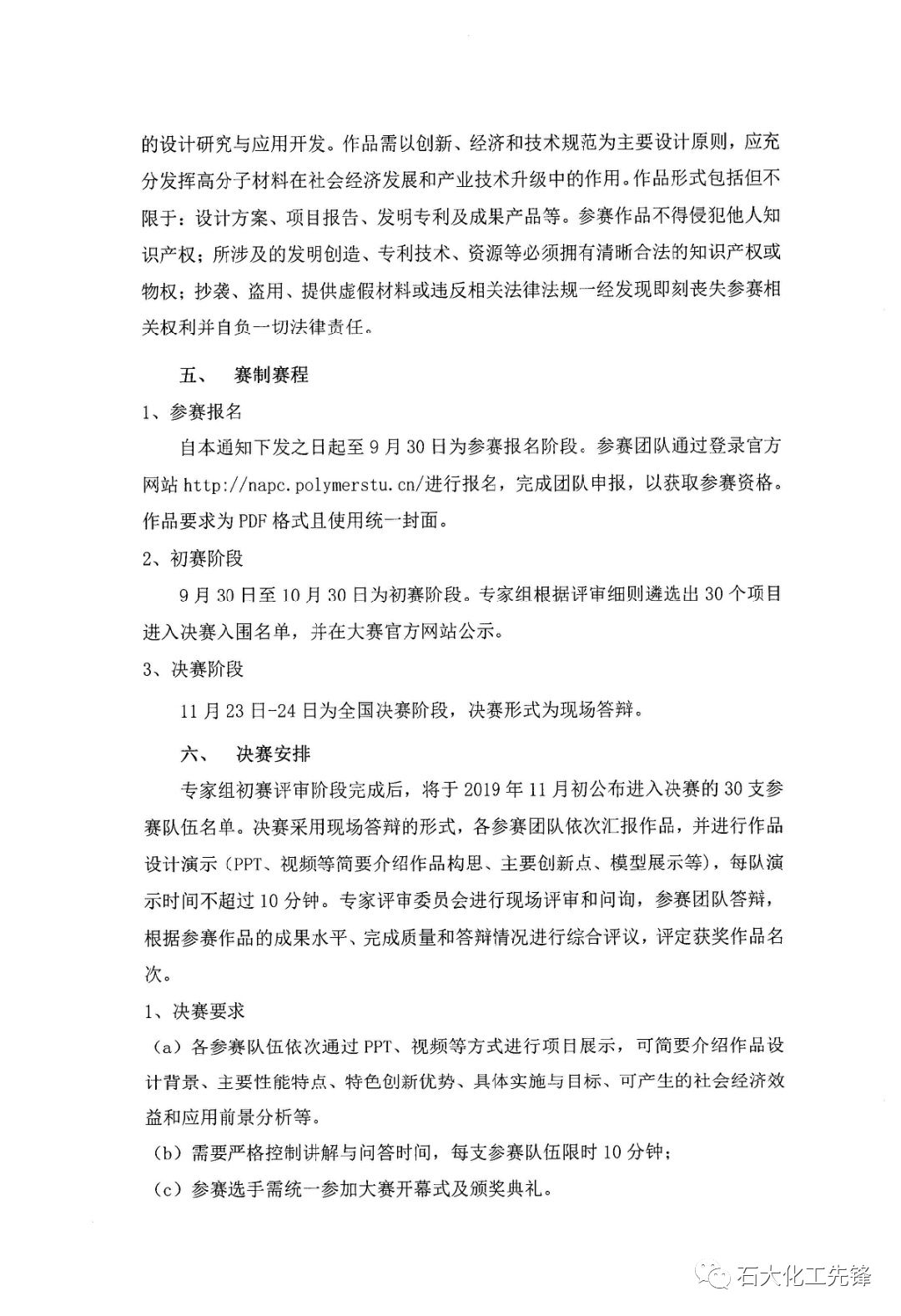 高分子材料全国排名_高分子材料