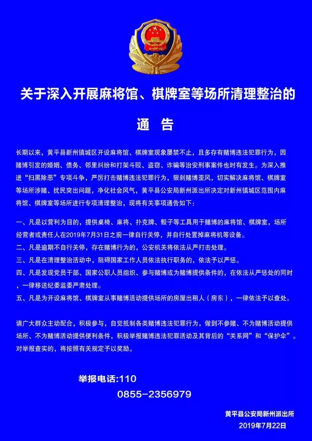 关于深入开展麻将馆,棋牌室等场所清理整治的通 告长期以来,黄平县