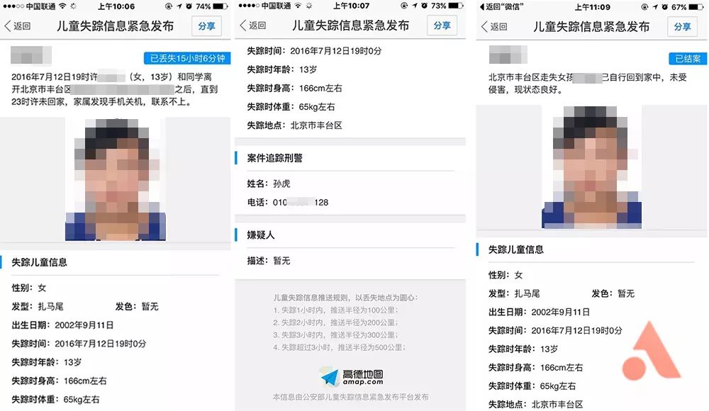 上线三年找回 4000 名孩子，揭秘隐藏在 25 个 Ap