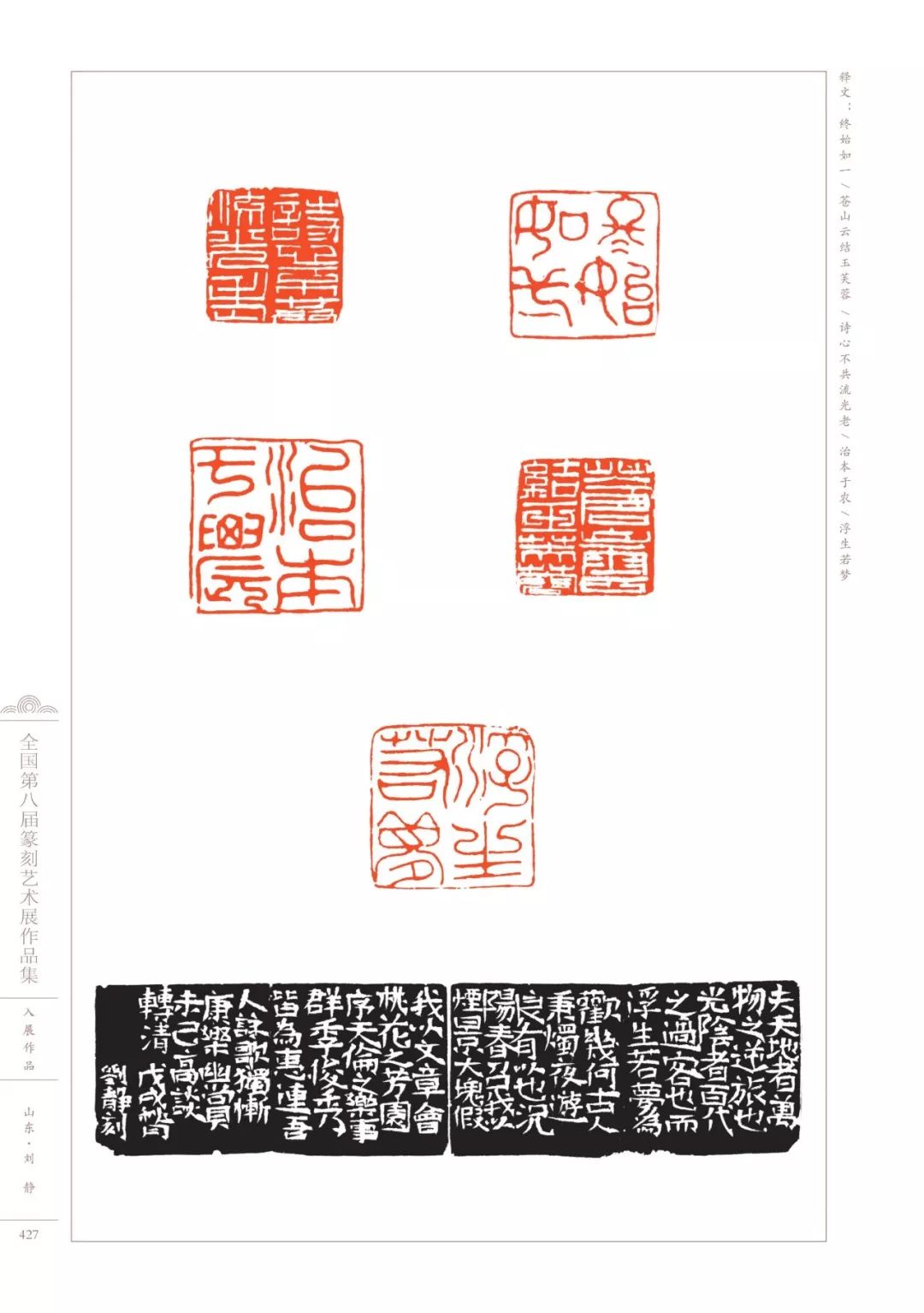 重磅全国第八届篆刻展作品集高清大图