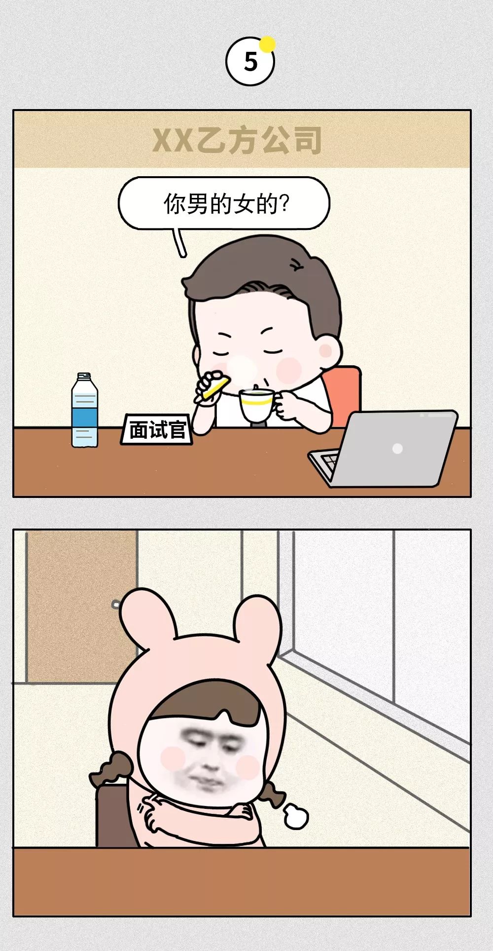 这位同志,你能表演生孩子难产吗?第一次面试