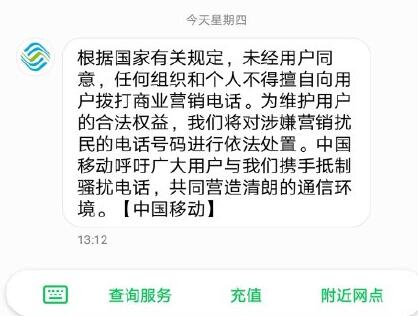 移动办理拦截骚扰电话怎么取消 移动办理拦截骚扰电话怎么取消