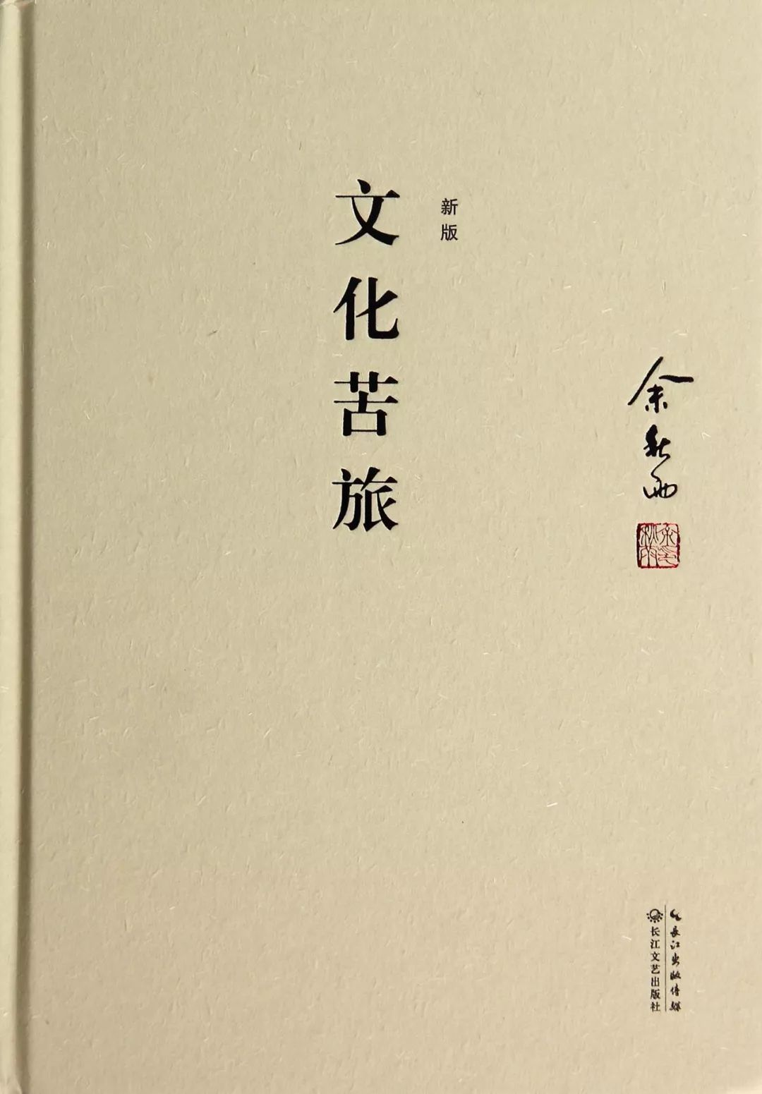 《文化苦旅》是余秋雨先生1980年代在海内外讲学和考察途中写下的作品