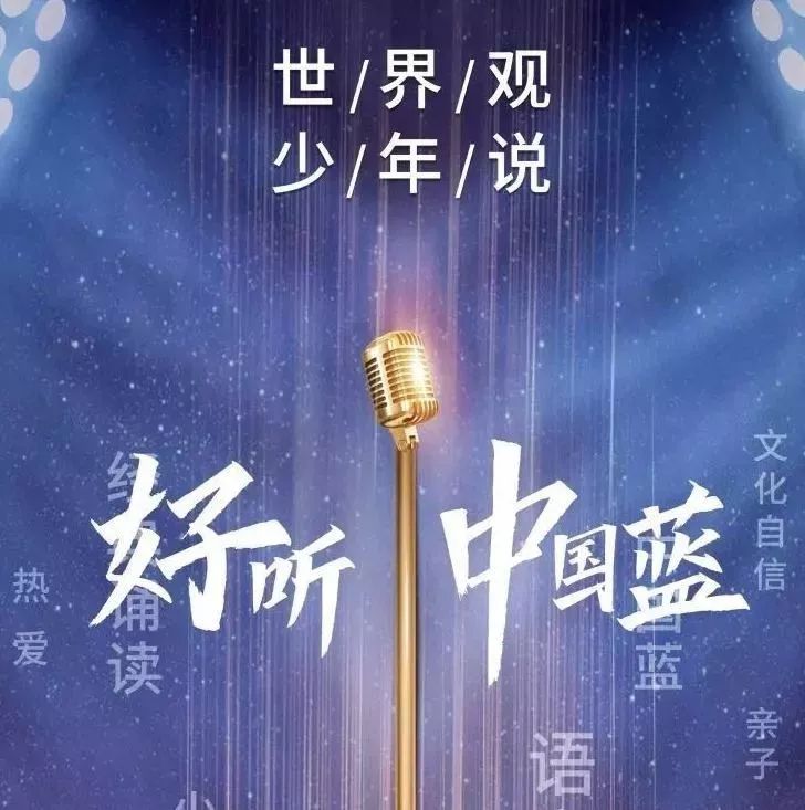 (5) 决赛优秀选手将有机会和知名主持人,朗诵名家一起拍摄诵读视频